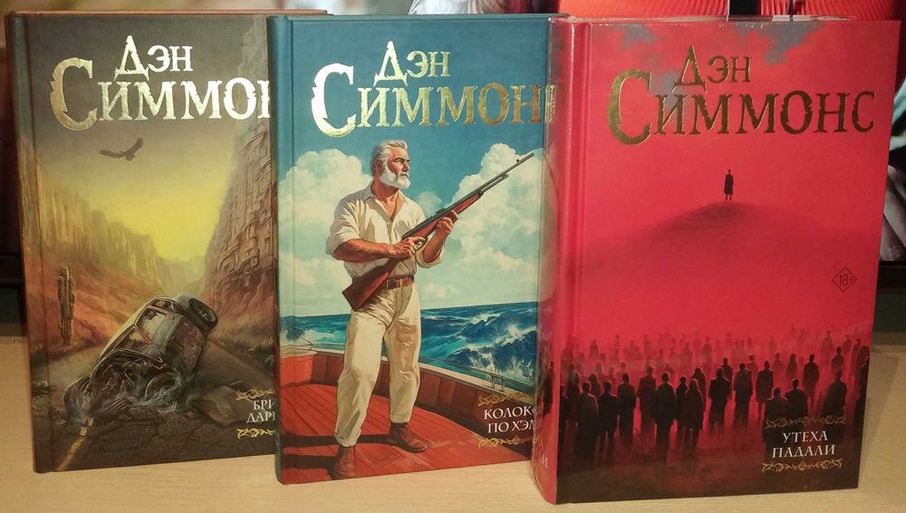 Дэн Симмонс. Мастера фантазии. Фантастика. Фэнтези