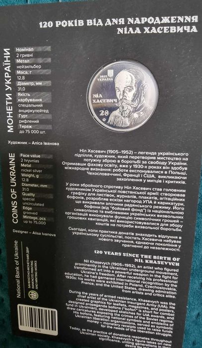 Ювілейні монети України. Магура, Буцефал, Рік Коня, Хасевич