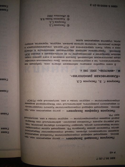 Пискунов Клиническая ринология. 2002