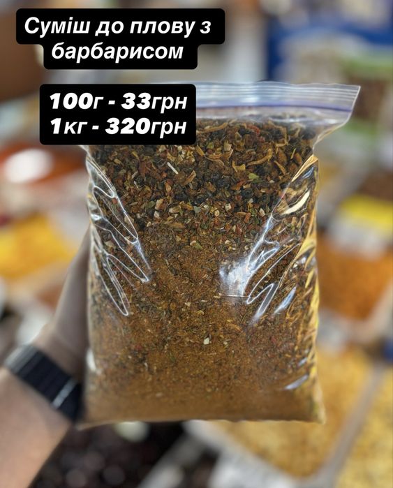 Східні спеції від 100 грам