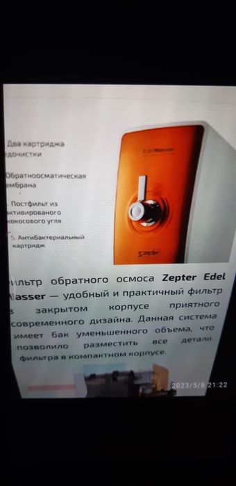 Система очиски воды Цептер оранжевая