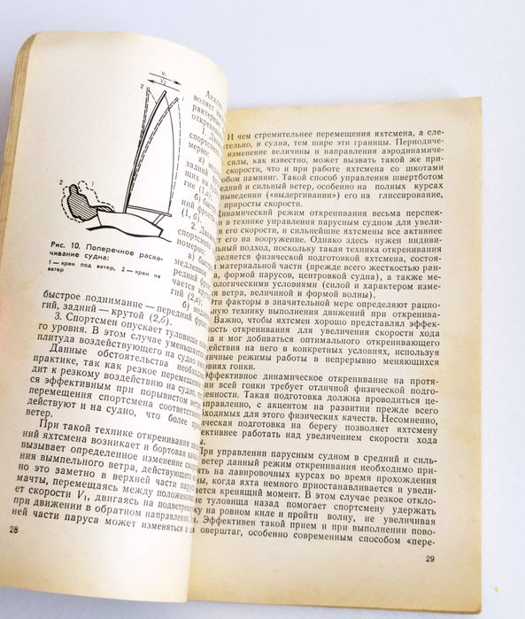 ШКИПЕР Подготовка справочник яхтсмена школа яхтенного капитана