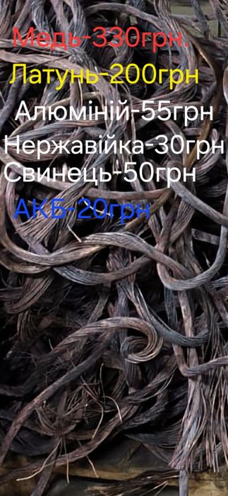 Купую брухт кольорових металів і чорного