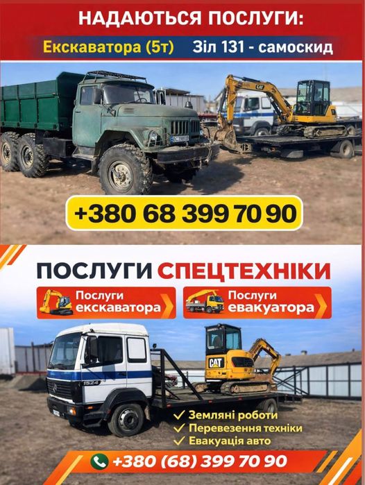 Послуги: міні-екскаватора, самоскида, маніпулятора