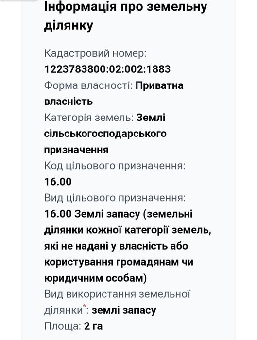 Продам 2га земли