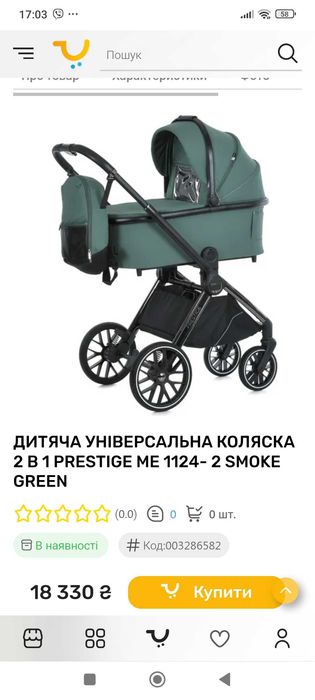 Класна дитяча коляска