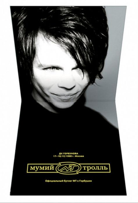 Мумий Тролль / Илля Лагутенко - На Концерте Мумий Тролль. ДК Горбунова