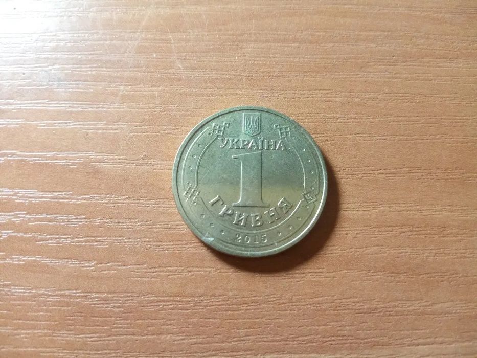 1-Гривня 70-Років Перемоги