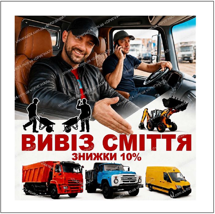 Вивіз сміття, будівельного, гілок Грузчики Вывоз строй мусора Демонтаж