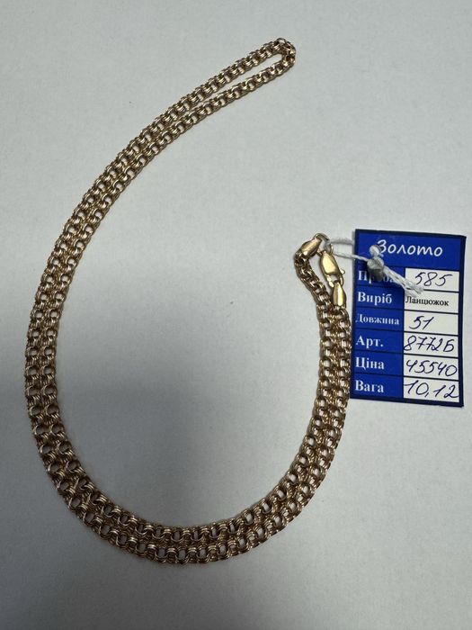 Золотая цепочка бисмарк