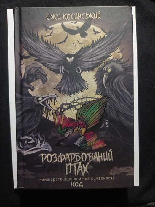 Е. Корчинский. Раскрашенная птица