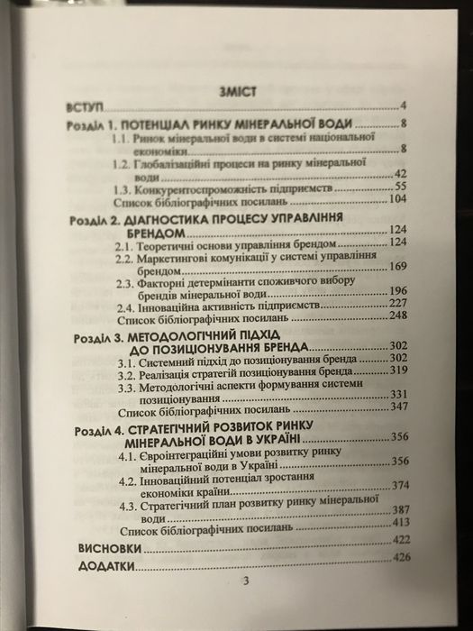 Ринок мінеральної води. Монографія. Д. Файвішенко