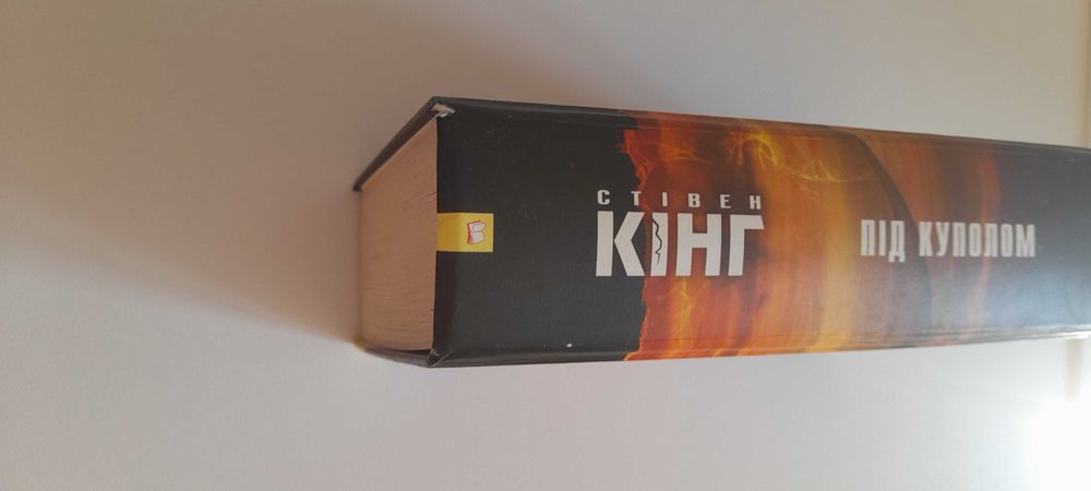 Книга Стівен Кінг. Під куполом.