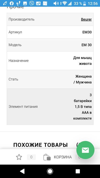 Електростимулятор Beurer EM 30 тренажер для мышц живота