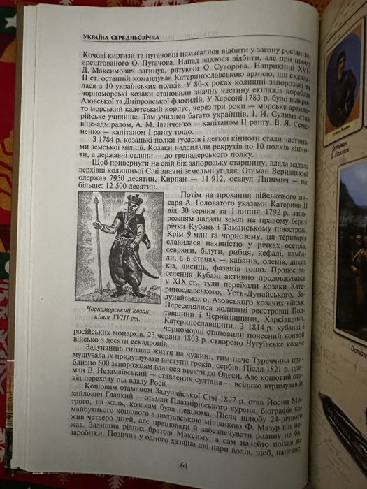 "Історія України: Прихована правда: Від козацьких часів до сьогодення"