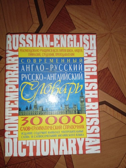 Руско  англійський словник