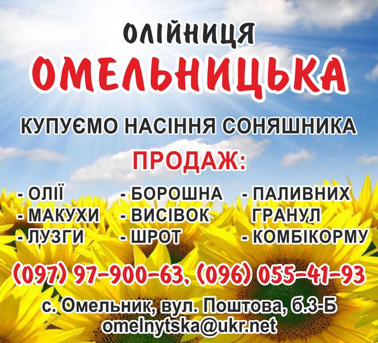 Макуха соняшникова