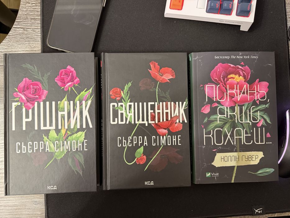Сьєрра Сімоне «Священник», «Грішник».Коллін Гувер «Покинь,якщо кохаєш»