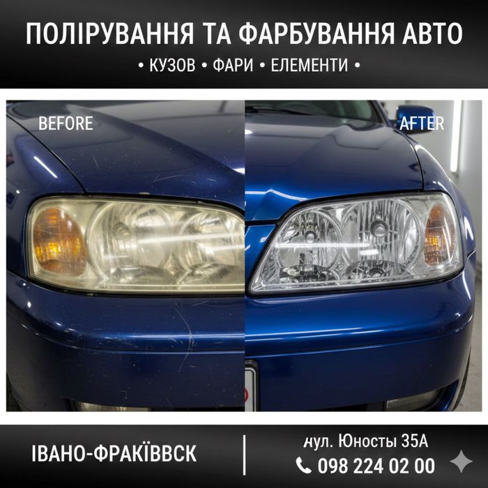 Полірування авто | Полірування фар | Фарбування | Івано-Франківськ