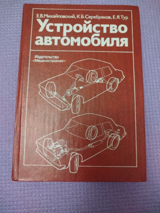 Книга устройство автомобіля