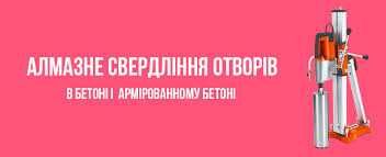 Алмазне свердління отворів