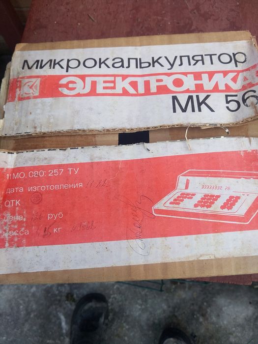 Калькулятор  МК-56  СССР