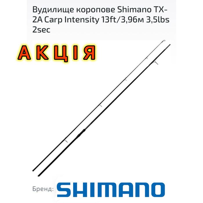 Коропове вудилище Shimano Tribal TX-2A 13 ft 3.90m 3.5lb+ Intensiti