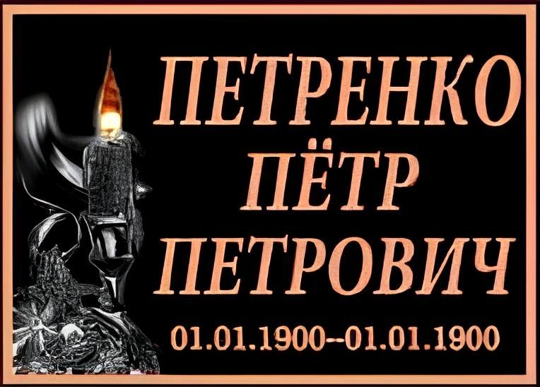 Таблички на памятник, крест на металлокерамике