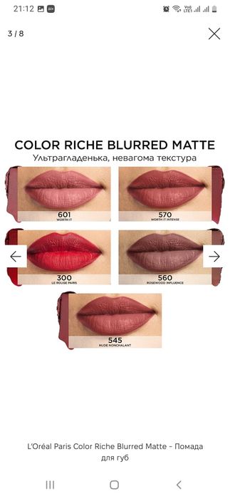 Помада Loreal Rich Blurred матова