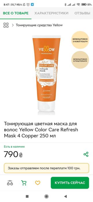 Итальянский бальзам оттеночный