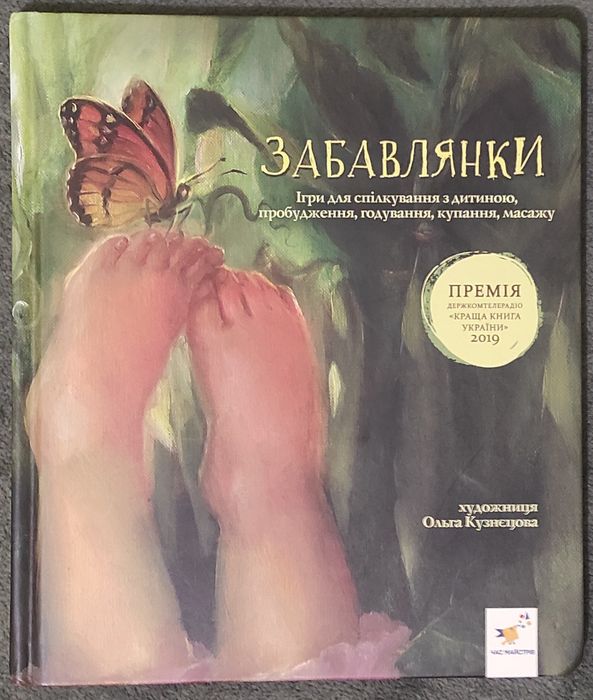 Забавлянки. Час майстрів