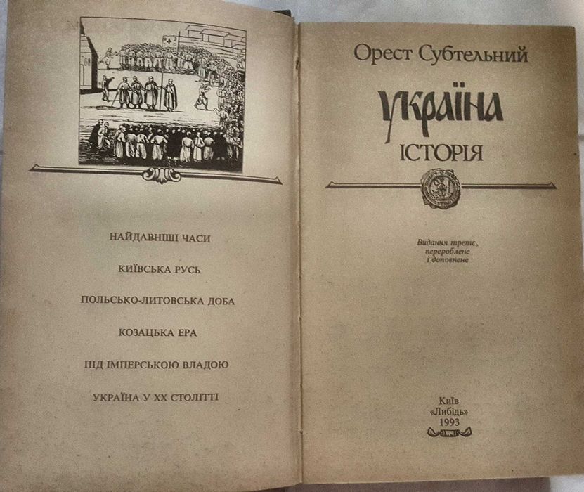 Історія України  
  О.Субтельний, М.Грушевський