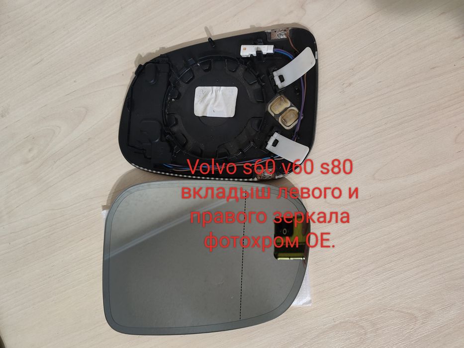 Volvo s60 v60 s80 вкладыш комплект зеркал фотохром OE.