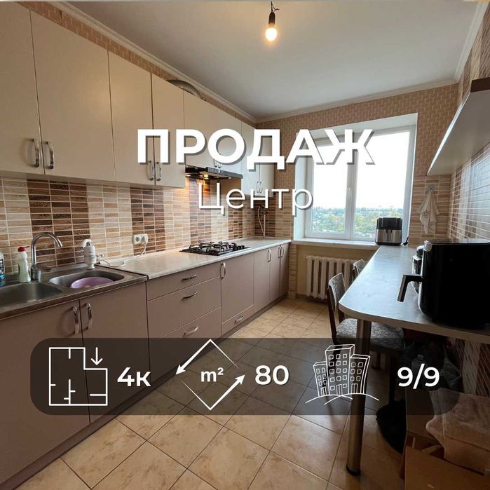 Продається простора 4на квартира 80 м² у самому серці Чернігова. LD