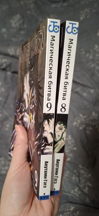 Манга Jujutsu Kaisen [Магическая битва | Магічна битва]