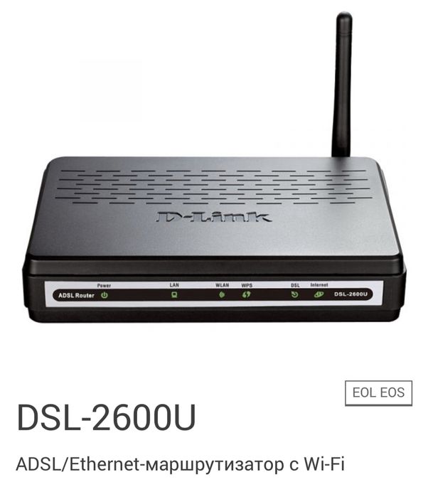 Модем DSL-2600U
