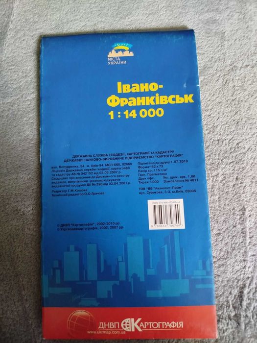 карта місто Івано-Франківськ 1 : 14 000 мапа