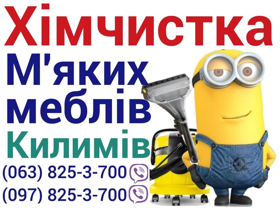 Химчистка мебели Боярка