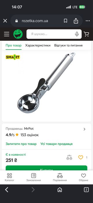 Ложка для мороженого Empire довжина 22 см метал (1300 EM)