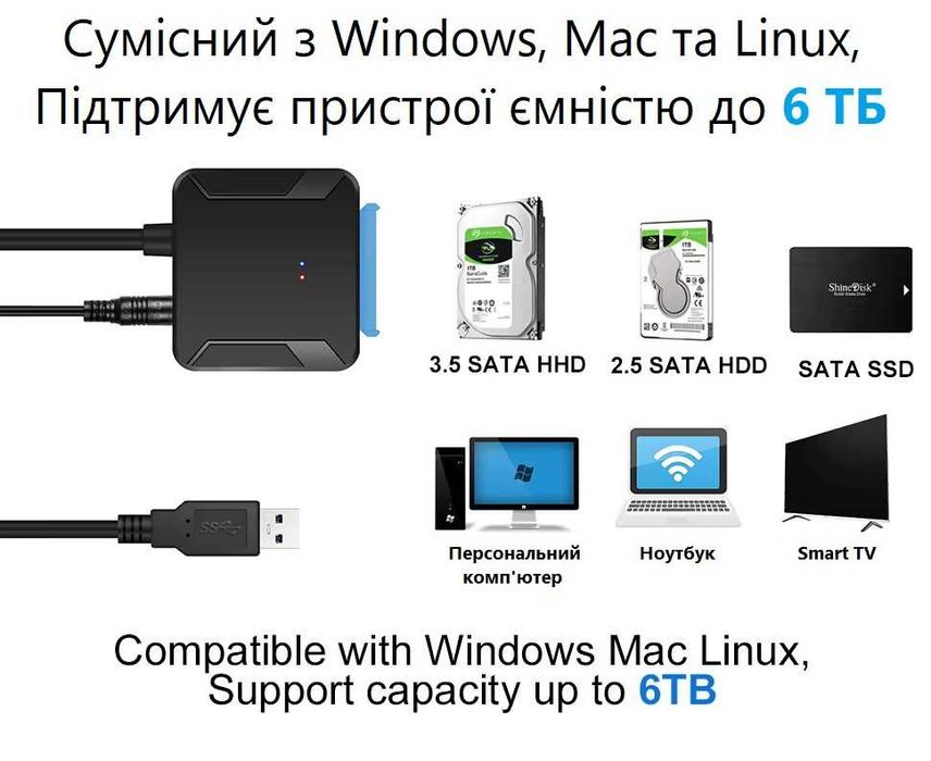 Перехідник SATA на USB для HDD та SSD. Кабель для підключення SATA