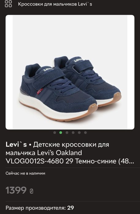 Кросівки Levis 29 р