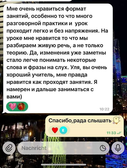 Репетитор німецької мови