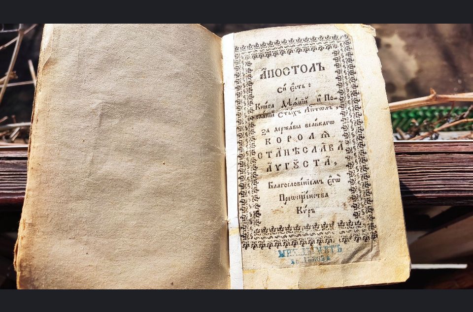 Старовинна книга Апостол, 1768 р.