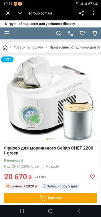 Морожениця професійна автоматична