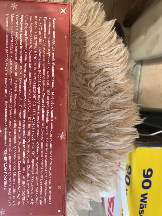 Адвент календар пазли