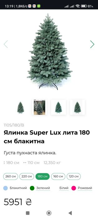 ‼️ОБМІН-ПРОДАЖ‼️ Новорічна лита Штучна ялинка super lux 180 см, як спр