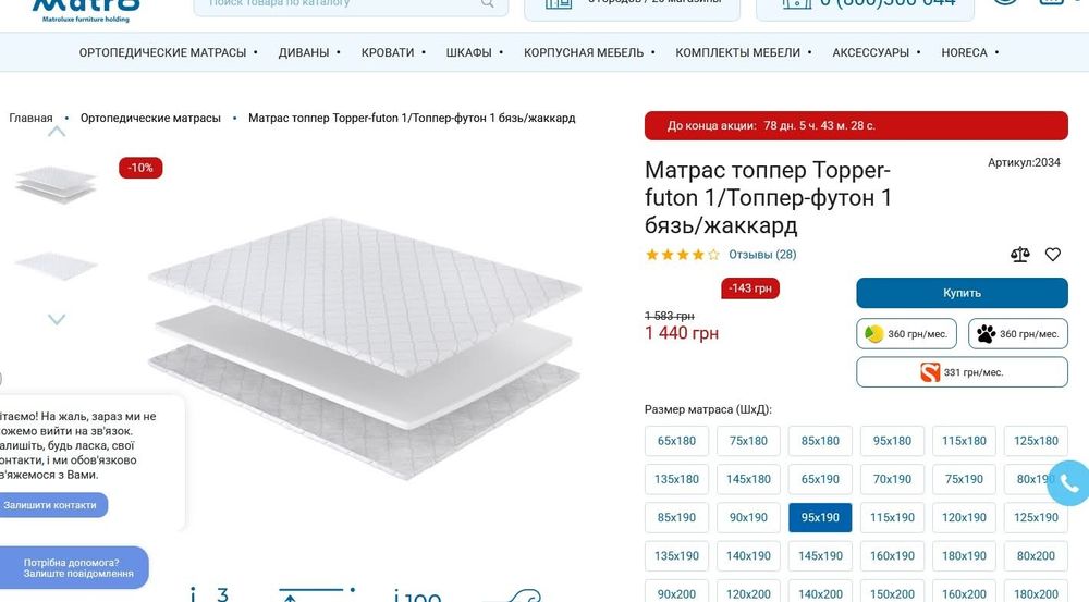 Матрас matro 95 *190