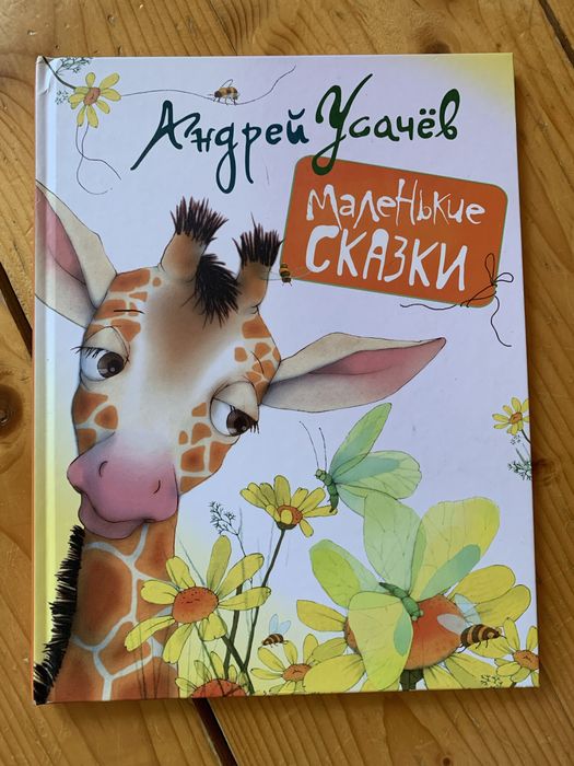 Детские книги на русском языке