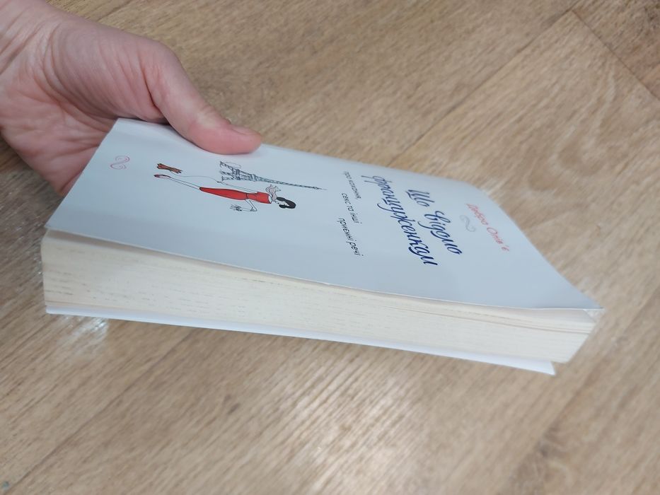 Книга Що відомо француженкам. Про кохання секс та інші приємні речі