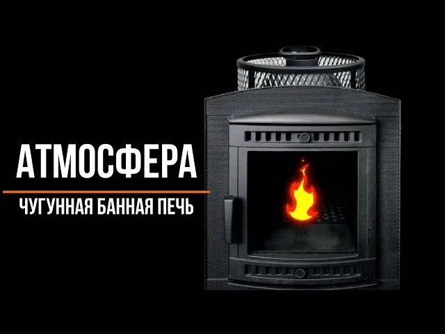 Банная печь атмосфера pro xl